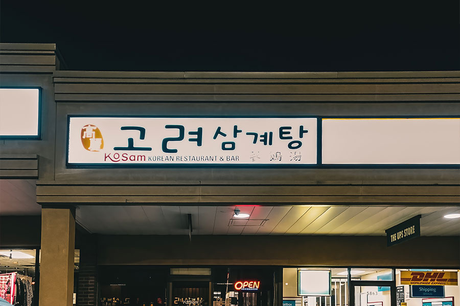 KoSam Korean Restaurant & Bar - Front Entrance